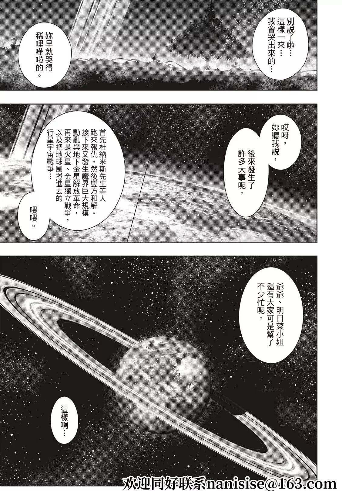 《悠久持有者》漫画最新章节第192话 超越时空免费下拉式在线观看章节第【36】张图片