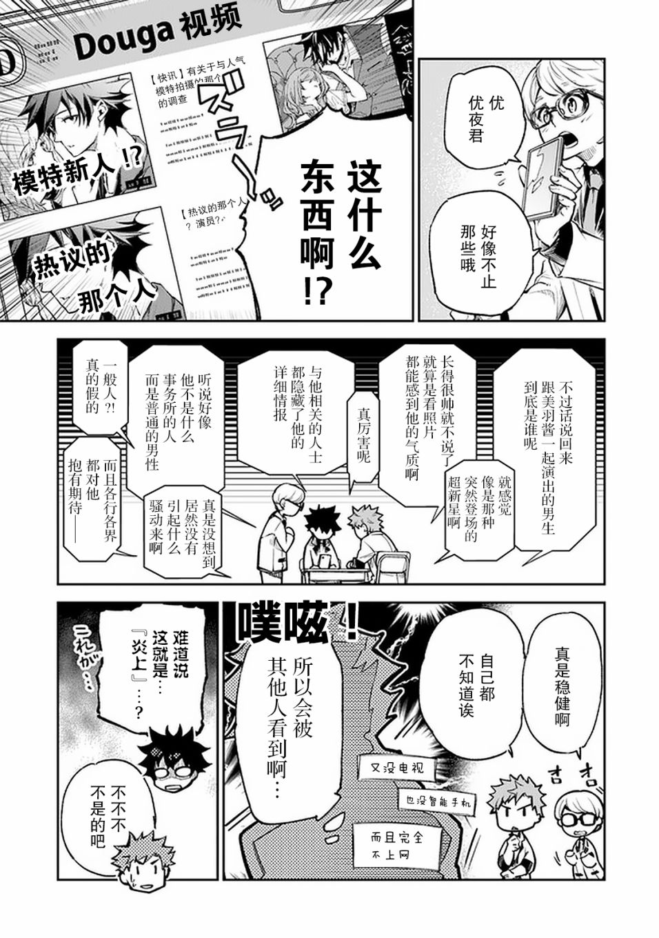 《异世界得到开挂能力的我、现实世界中也举世无双》漫画最新章节第11话免费下拉式在线观看章节第【29】张图片