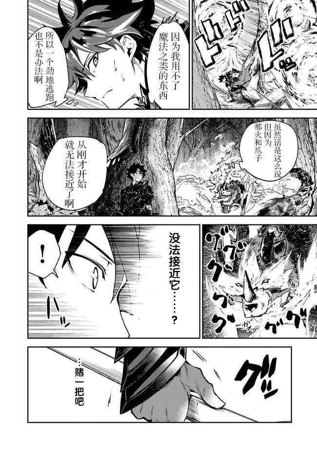 《异世界得到开挂能力的我、现实世界中也举世无双》漫画最新章节第8话 命定之人免费下拉式在线观看章节第【18】张图片