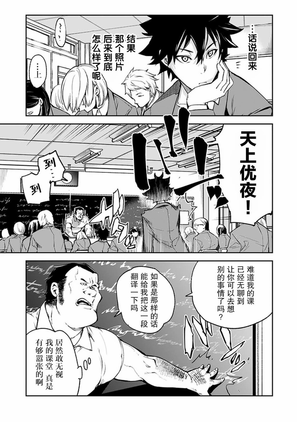 《异世界得到开挂能力的我、现实世界中也举世无双》漫画最新章节第6话免费下拉式在线观看章节第【7】张图片