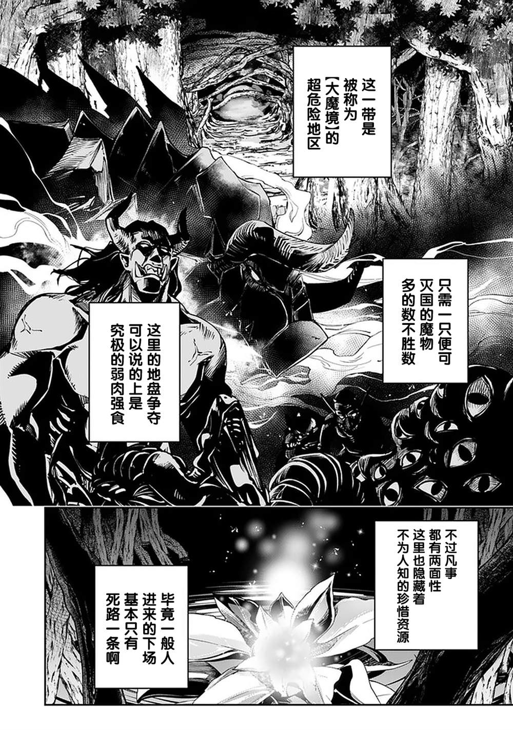 《异世界得到开挂能力的我、现实世界中也举世无双》漫画最新章节第9话免费下拉式在线观看章节第【20】张图片