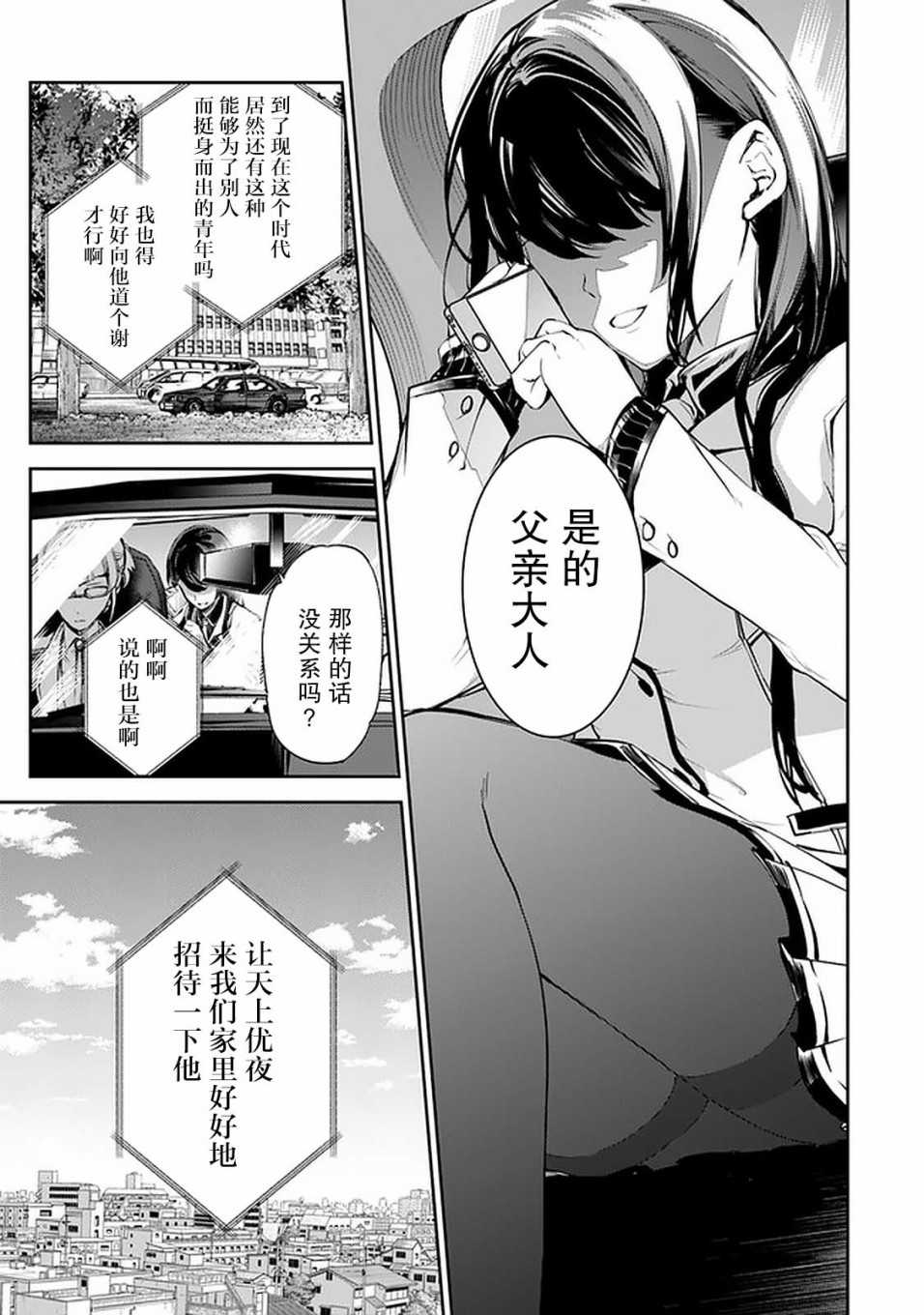 《异世界得到开挂能力的我、现实世界中也举世无双》漫画最新章节第6话免费下拉式在线观看章节第【3】张图片