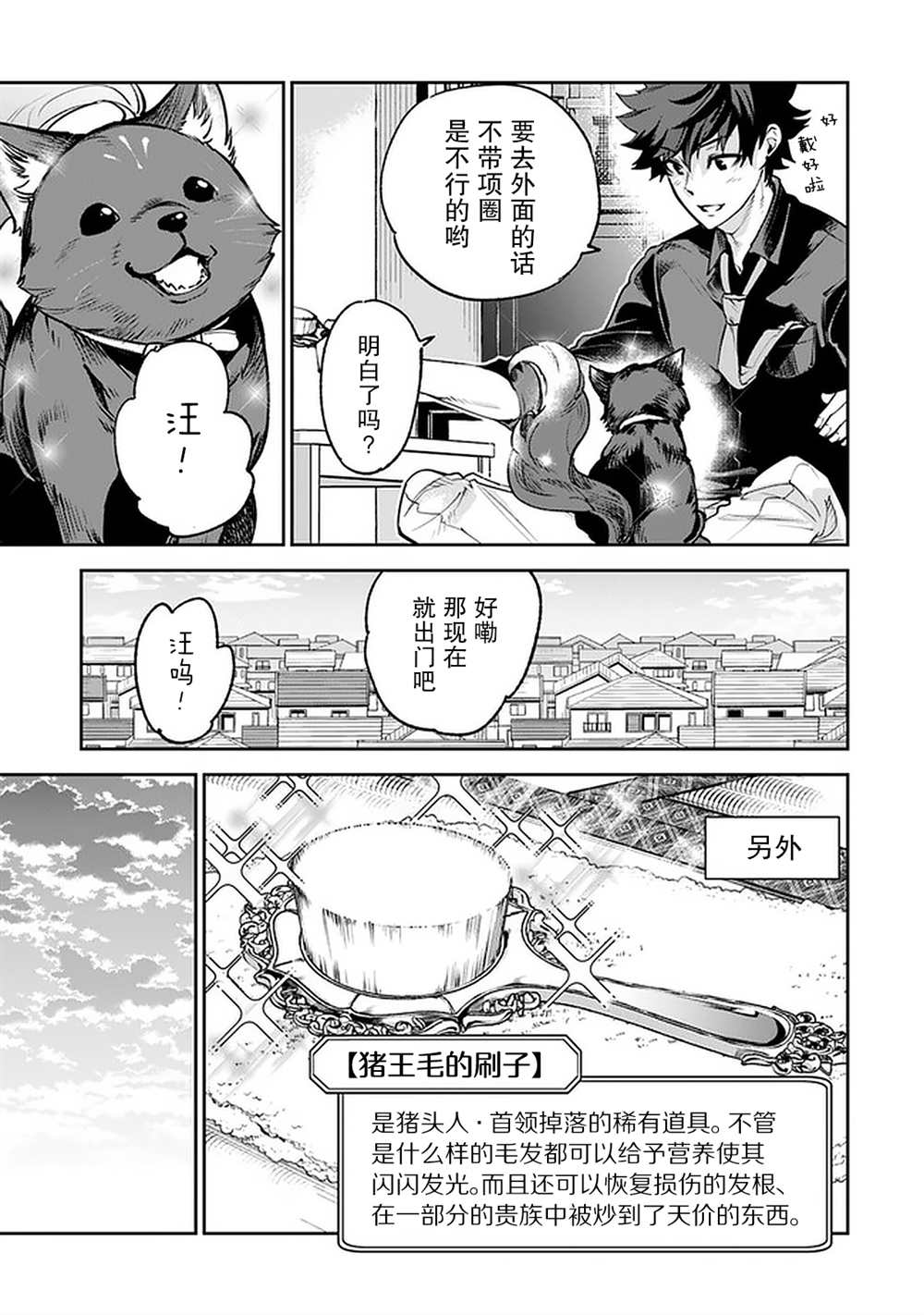 《异世界得到开挂能力的我、现实世界中也举世无双》漫画最新章节第13话免费下拉式在线观看章节第【17】张图片