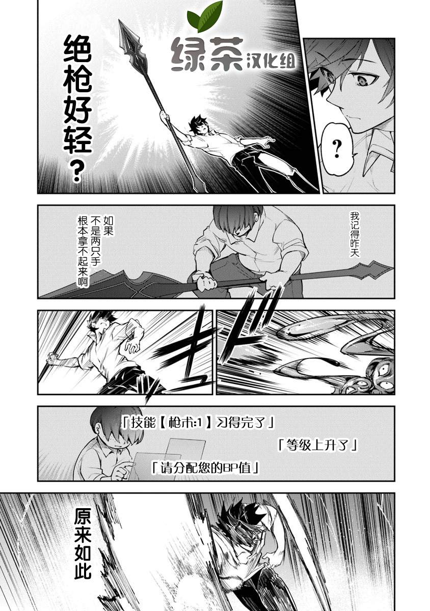 《异世界得到开挂能力的我、现实世界中也举世无双》漫画最新章节第3话免费下拉式在线观看章节第【11】张图片