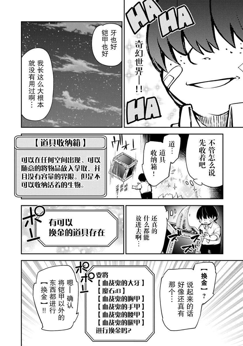 《异世界得到开挂能力的我、现实世界中也举世无双》漫画最新章节第2话 等级提升的恩惠免费下拉式在线观看章节第【16】张图片