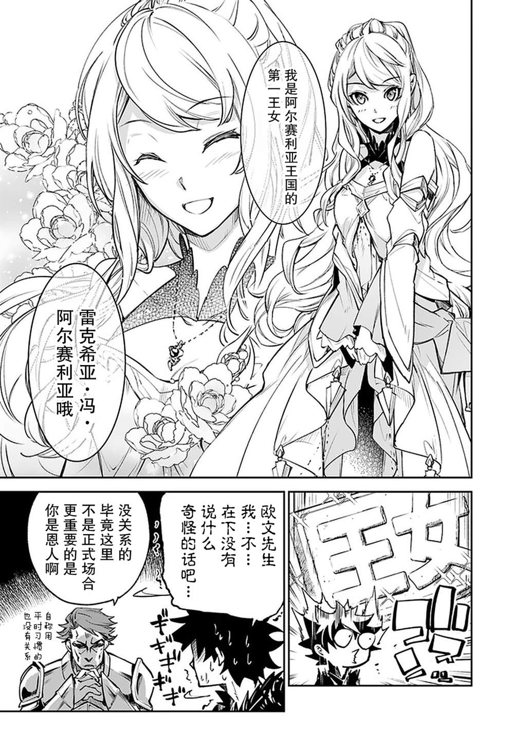 《异世界得到开挂能力的我、现实世界中也举世无双》漫画最新章节第9话免费下拉式在线观看章节第【7】张图片