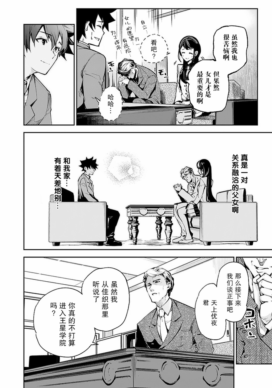 《异世界得到开挂能力的我、现实世界中也举世无双》漫画最新章节第7话 决意免费下拉式在线观看章节第【9】张图片