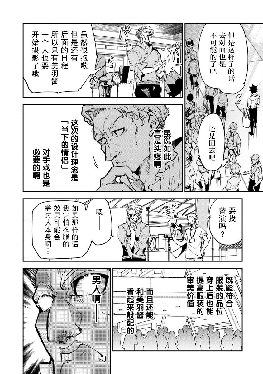 《异世界得到开挂能力的我、现实世界中也举世无双》漫画最新章节第4话免费下拉式在线观看章节第【16】张图片