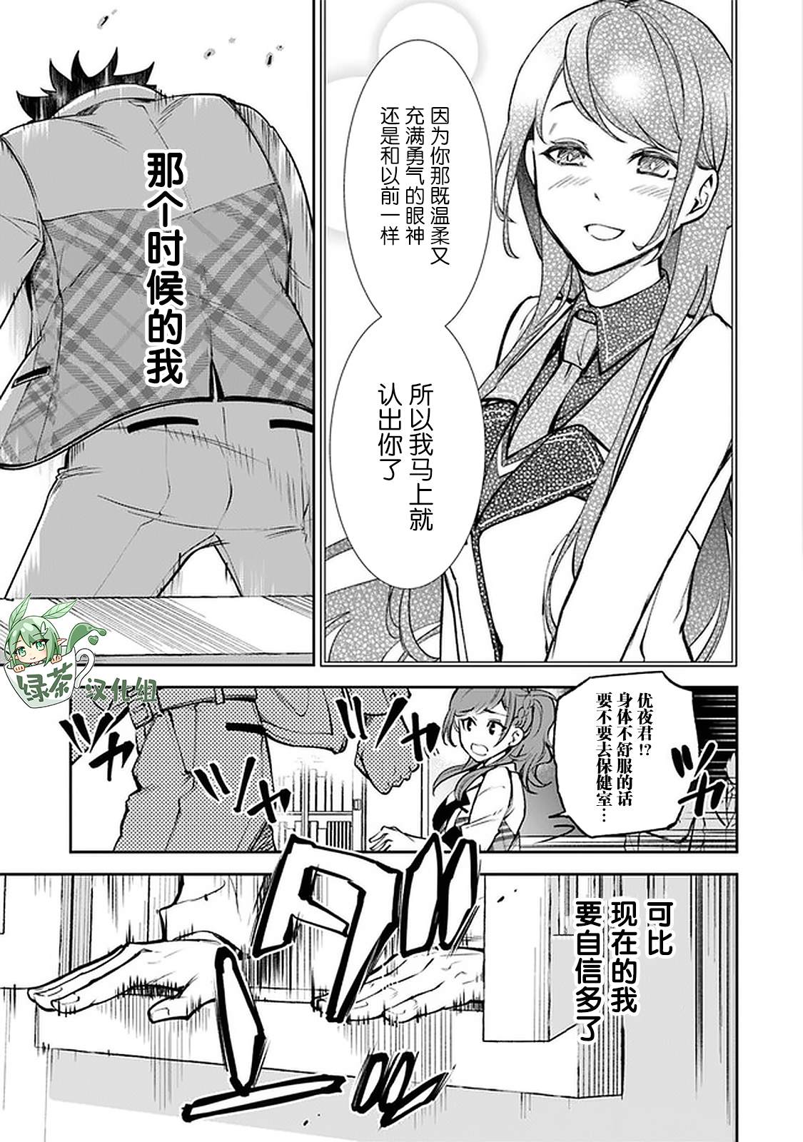 《异世界得到开挂能力的我、现实世界中也举世无双》漫画最新章节第12话 我的英雄免费下拉式在线观看章节第【11】张图片