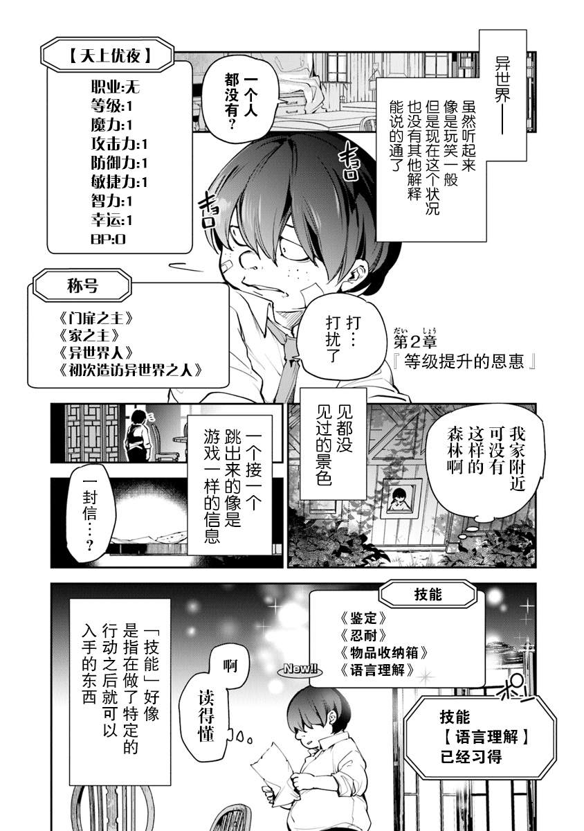 《异世界得到开挂能力的我、现实世界中也举世无双》漫画最新章节第2话 等级提升的恩惠免费下拉式在线观看章节第【1】张图片