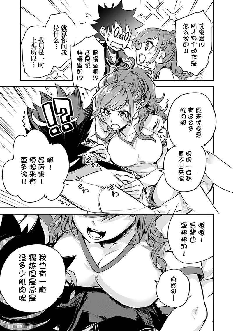 《异世界得到开挂能力的我、现实世界中也举世无双》漫画最新章节第10话免费下拉式在线观看章节第【16】张图片