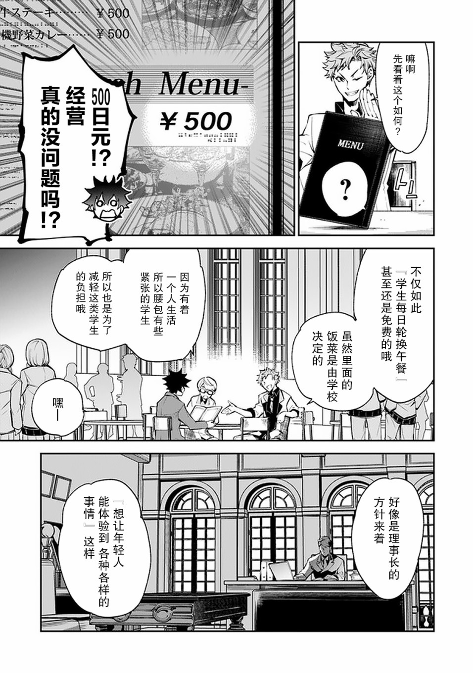 《异世界得到开挂能力的我、现实世界中也举世无双》漫画最新章节第7话 决意免费下拉式在线观看章节第【22】张图片