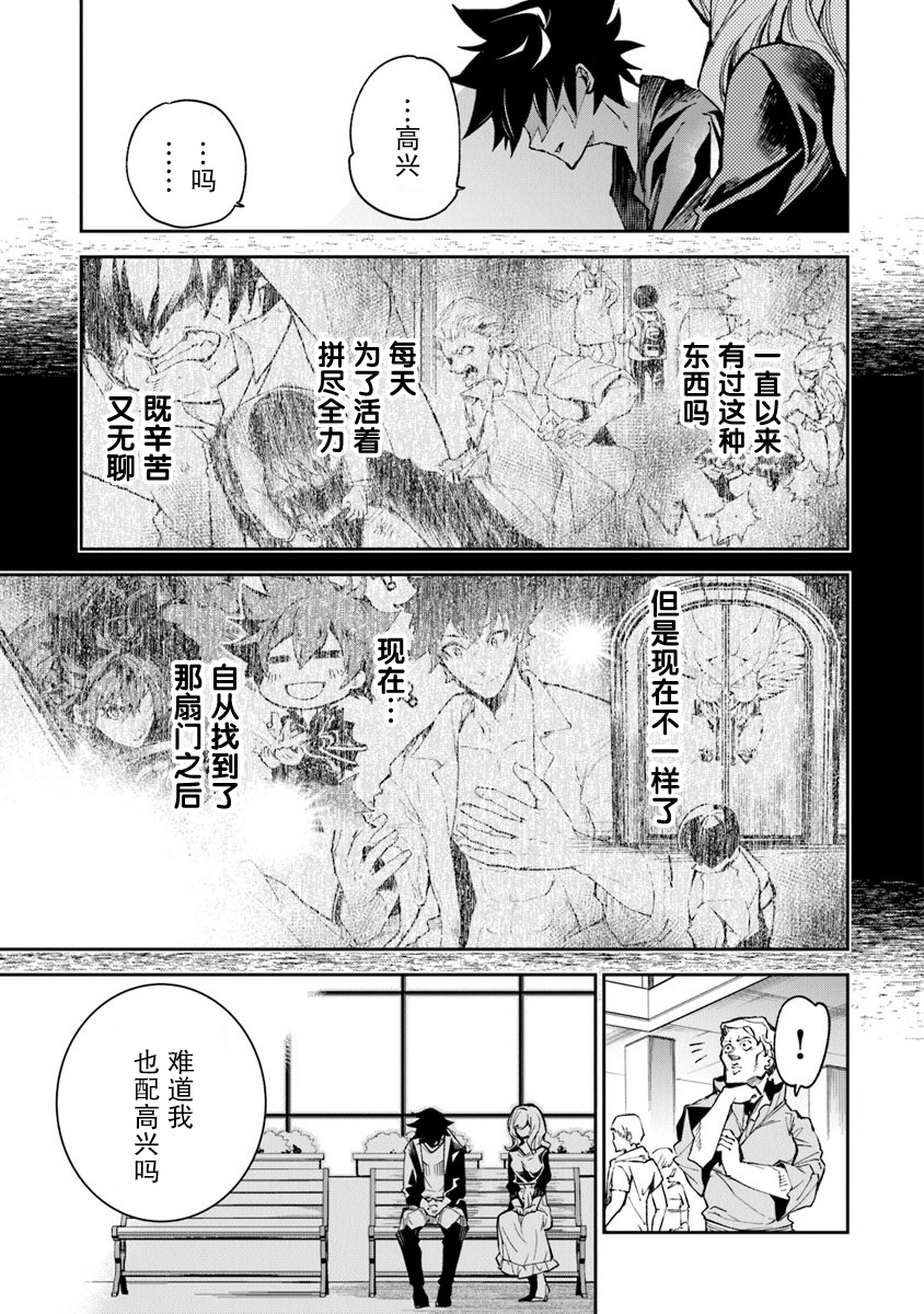 《异世界得到开挂能力的我、现实世界中也举世无双》漫画最新章节第4话免费下拉式在线观看章节第【27】张图片