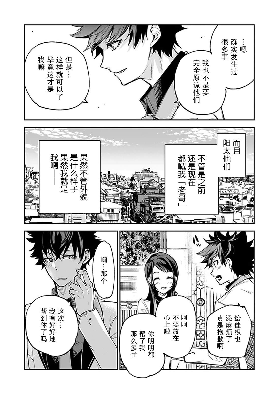 《异世界得到开挂能力的我、现实世界中也举世无双》漫画最新章节第12话 我的英雄免费下拉式在线观看章节第【37】张图片