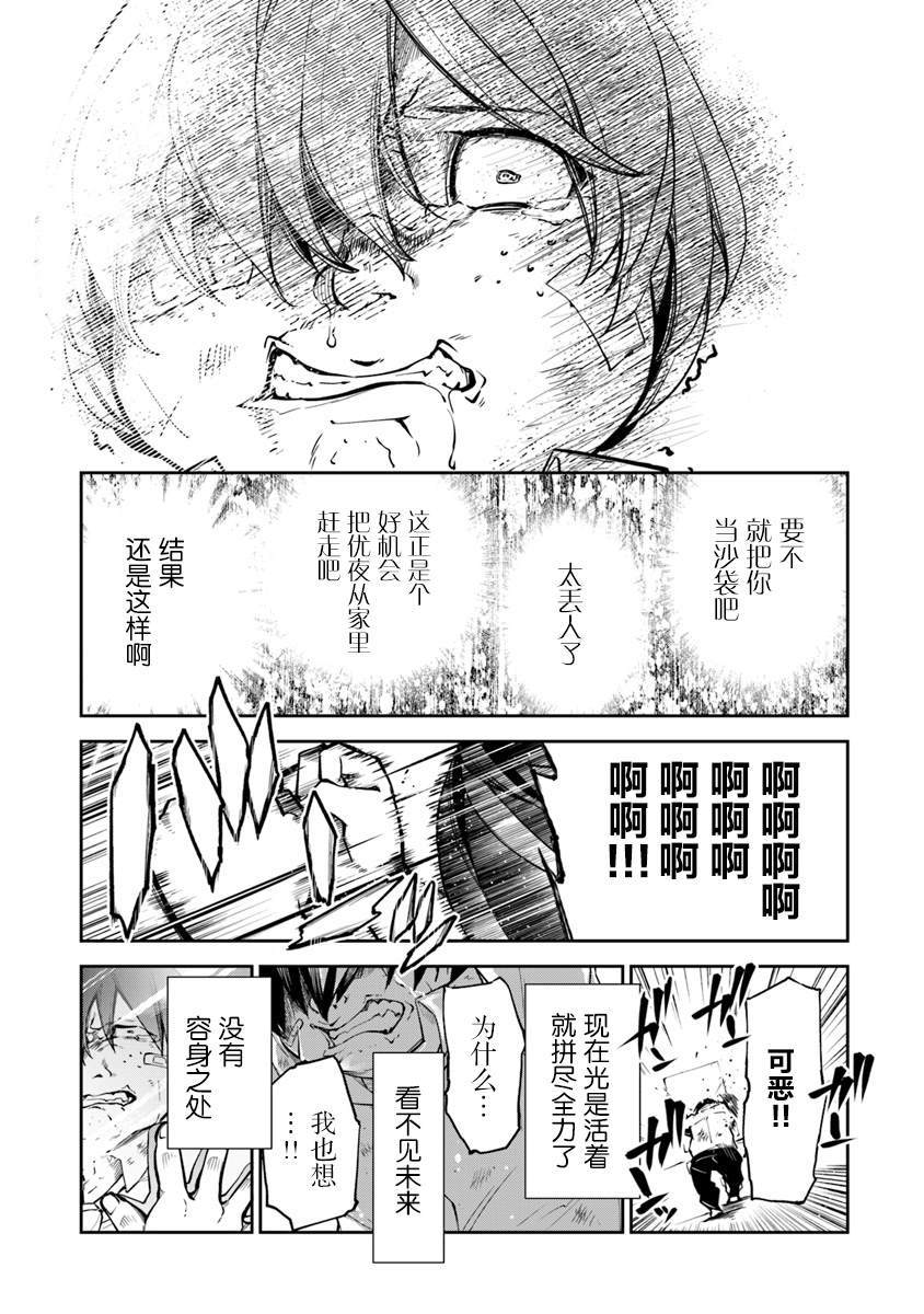 《异世界得到开挂能力的我、现实世界中也举世无双》漫画最新章节第1话 朝著异世界进发免费下拉式在线观看章节第【20】张图片