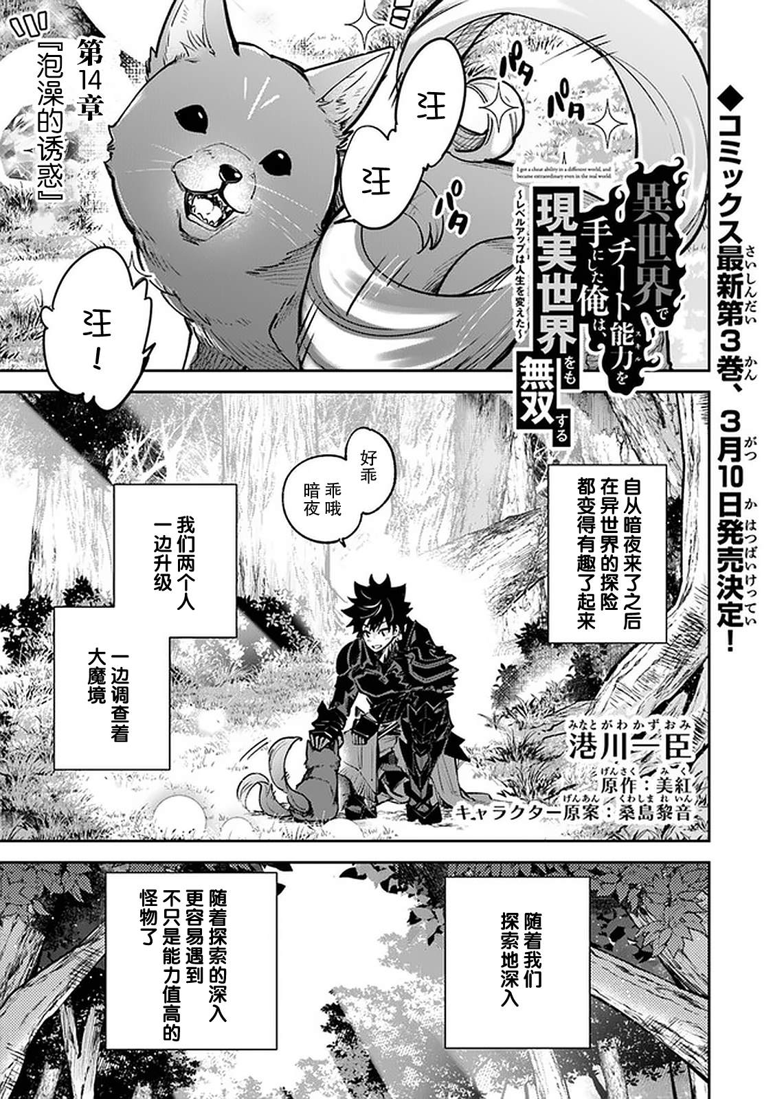 《异世界得到开挂能力的我、现实世界中也举世无双》漫画最新章节第14话 泡澡的诱惑免费下拉式在线观看章节第【1】张图片