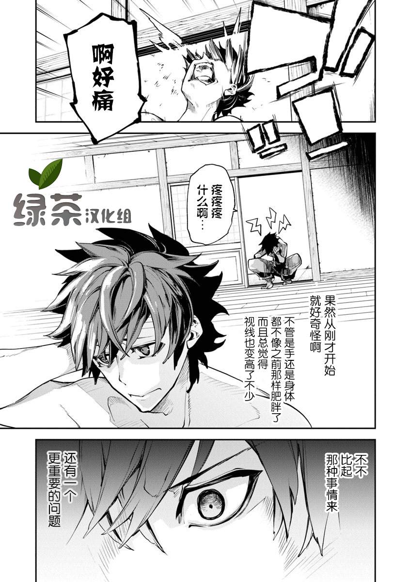 《异世界得到开挂能力的我、现实世界中也举世无双》漫画最新章节第3话免费下拉式在线观看章节第【1】张图片