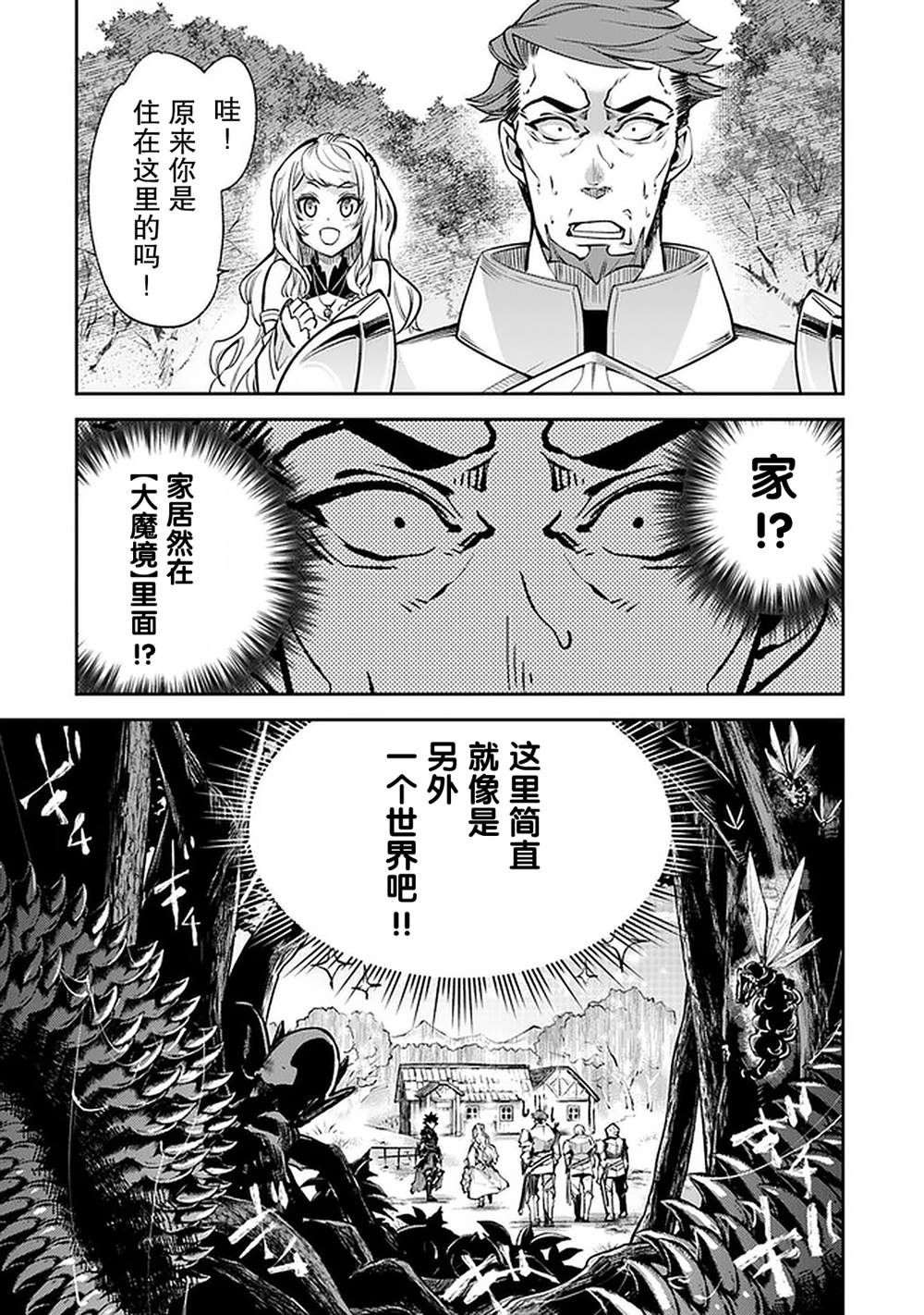 《异世界得到开挂能力的我、现实世界中也举世无双》漫画最新章节第9话免费下拉式在线观看章节第【3】张图片