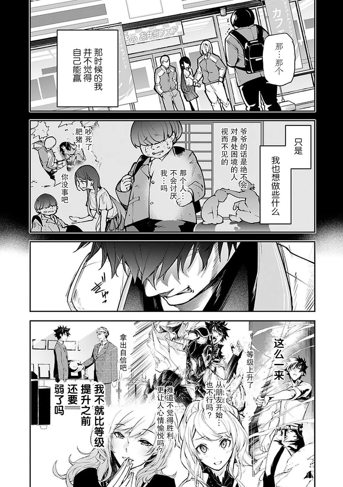 《异世界得到开挂能力的我、现实世界中也举世无双》漫画最新章节第12话 我的英雄免费下拉式在线观看章节第【10】张图片