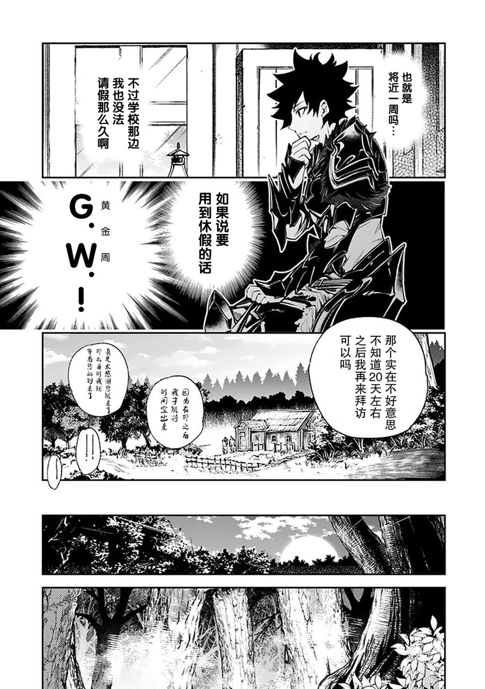 《异世界得到开挂能力的我、现实世界中也举世无双》漫画最新章节第9话免费下拉式在线观看章节第【17】张图片