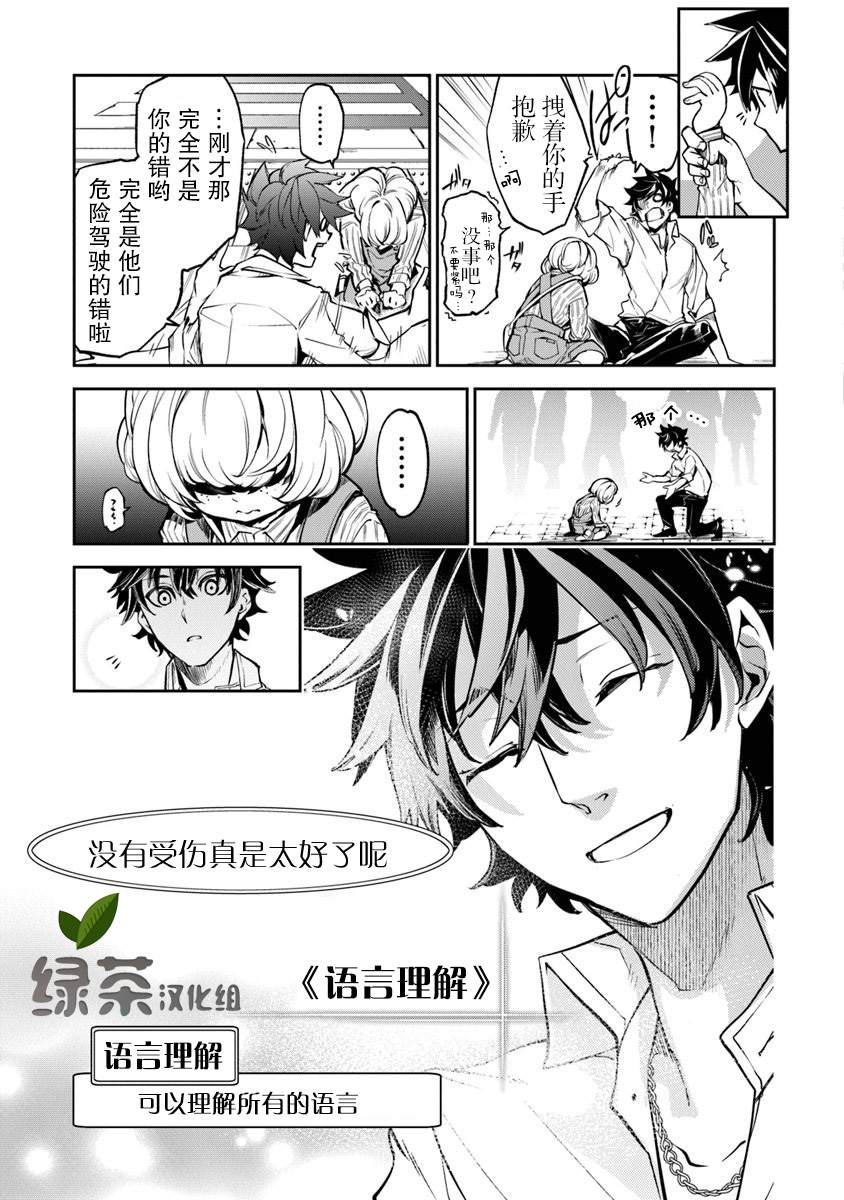 《异世界得到开挂能力的我、现实世界中也举世无双》漫画最新章节第3话免费下拉式在线观看章节第【21】张图片