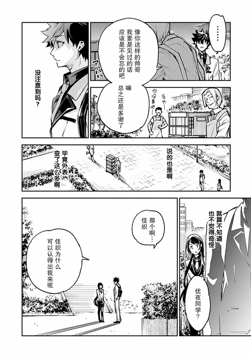 《异世界得到开挂能力的我、现实世界中也举世无双》漫画最新章节第11话免费下拉式在线观看章节第【20】张图片