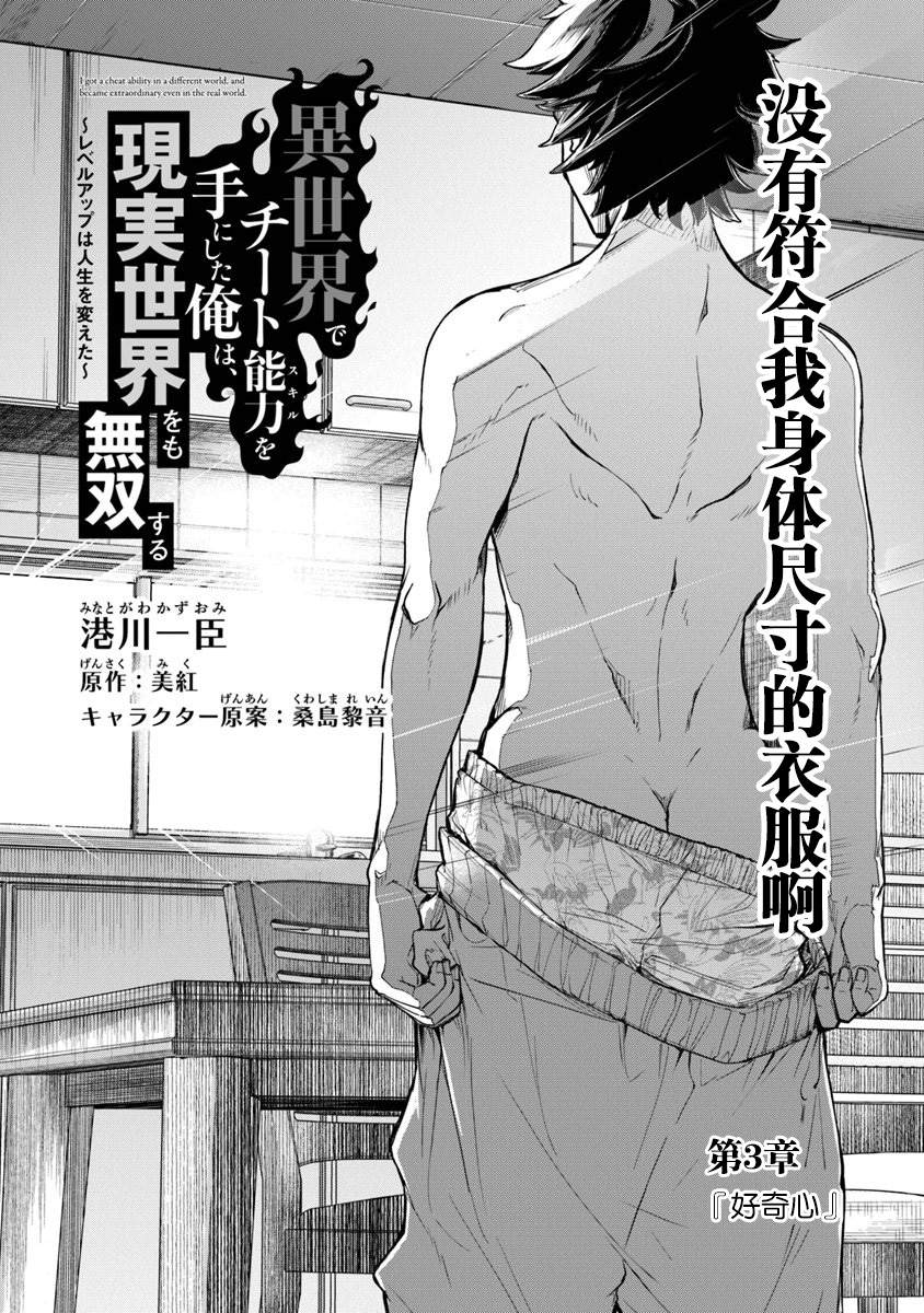 《异世界得到开挂能力的我、现实世界中也举世无双》漫画最新章节第3话免费下拉式在线观看章节第【2】张图片