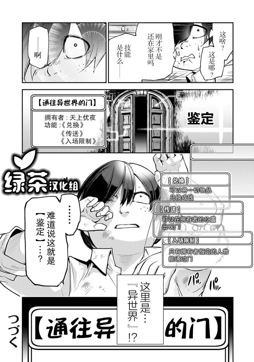 《异世界得到开挂能力的我、现实世界中也举世无双》漫画最新章节第1话 朝著异世界进发免费下拉式在线观看章节第【26】张图片