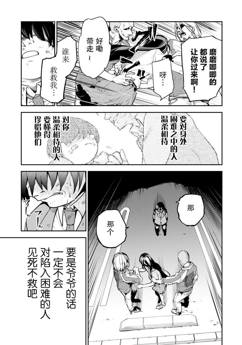 《异世界得到开挂能力的我、现实世界中也举世无双》漫画最新章节第1话 朝著异世界进发免费下拉式在线观看章节第【13】张图片