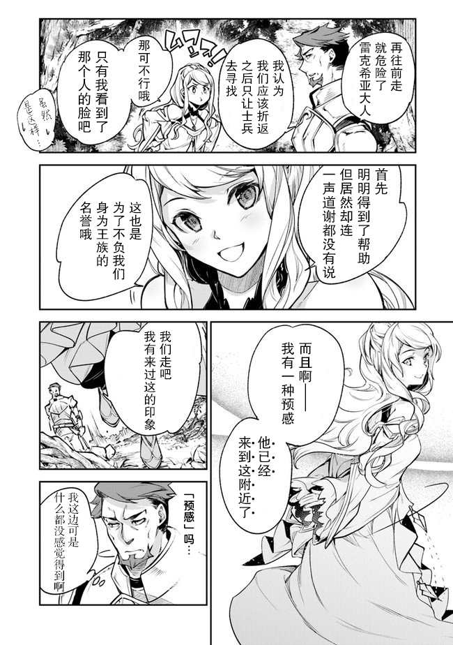 《异世界得到开挂能力的我、现实世界中也举世无双》漫画最新章节第8话 命定之人免费下拉式在线观看章节第【25】张图片