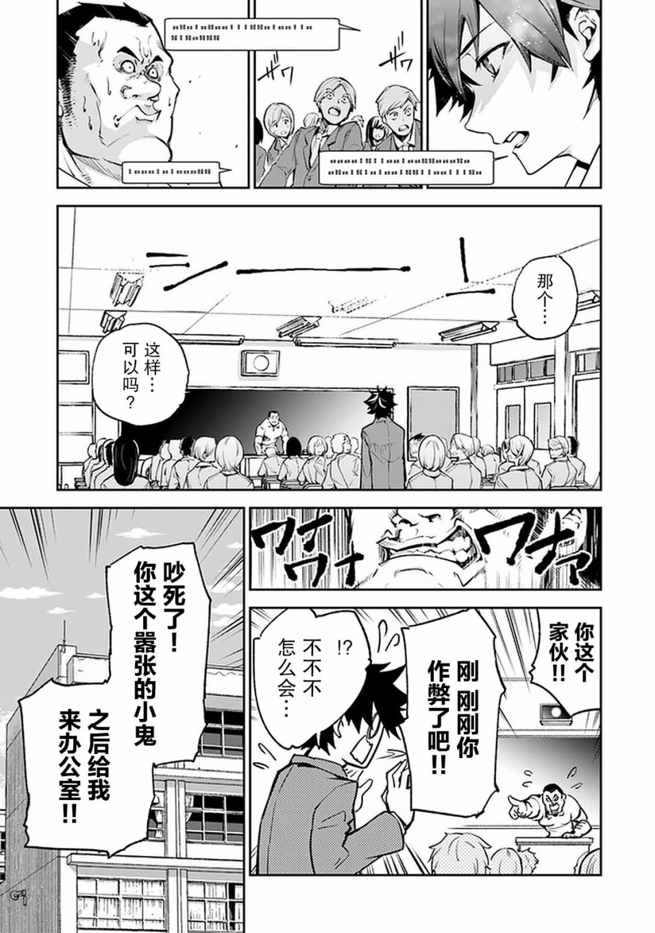 《异世界得到开挂能力的我、现实世界中也举世无双》漫画最新章节第6话免费下拉式在线观看章节第【9】张图片