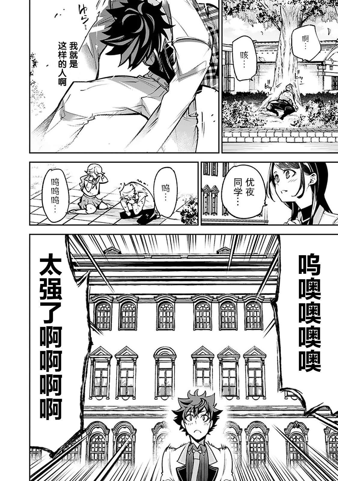 《异世界得到开挂能力的我、现实世界中也举世无双》漫画最新章节第12话 我的英雄免费下拉式在线观看章节第【32】张图片