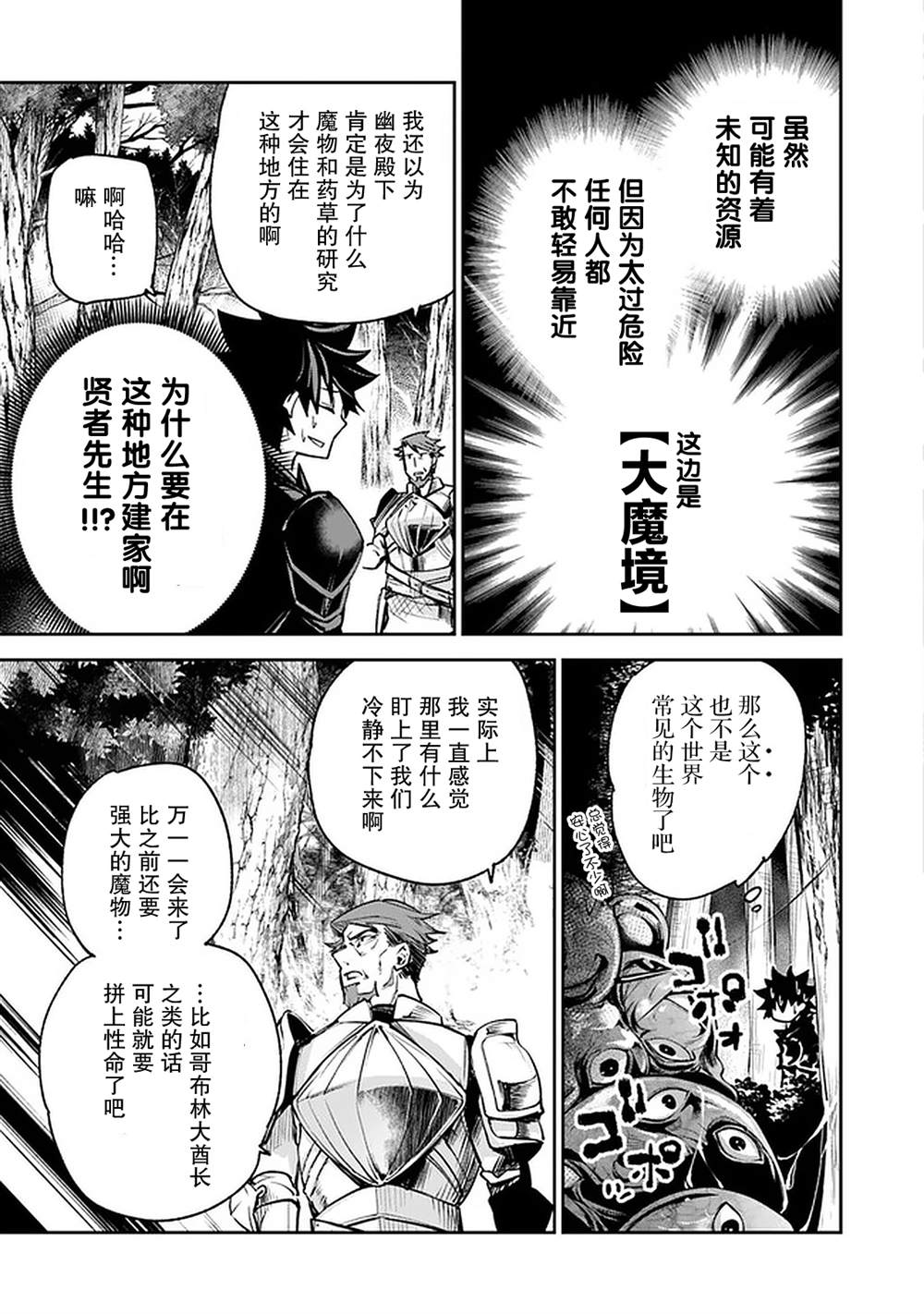 《异世界得到开挂能力的我、现实世界中也举世无双》漫画最新章节第9话免费下拉式在线观看章节第【21】张图片