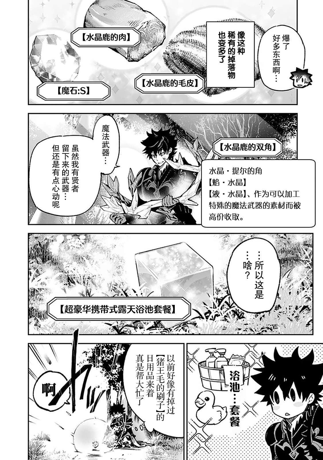 《异世界得到开挂能力的我、现实世界中也举世无双》漫画最新章节第14话 泡澡的诱惑免费下拉式在线观看章节第【12】张图片