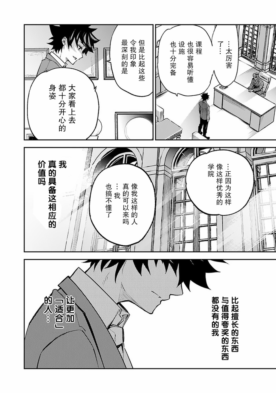 《异世界得到开挂能力的我、现实世界中也举世无双》漫画最新章节第7话 决意免费下拉式在线观看章节第【35】张图片