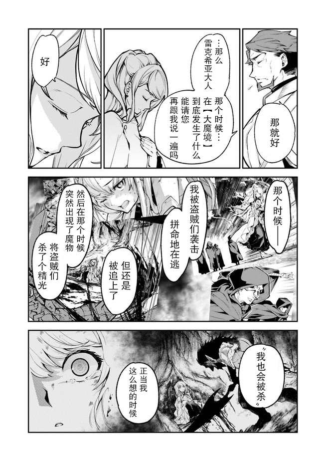 《异世界得到开挂能力的我、现实世界中也举世无双》漫画最新章节第8话 命定之人免费下拉式在线观看章节第【4】张图片