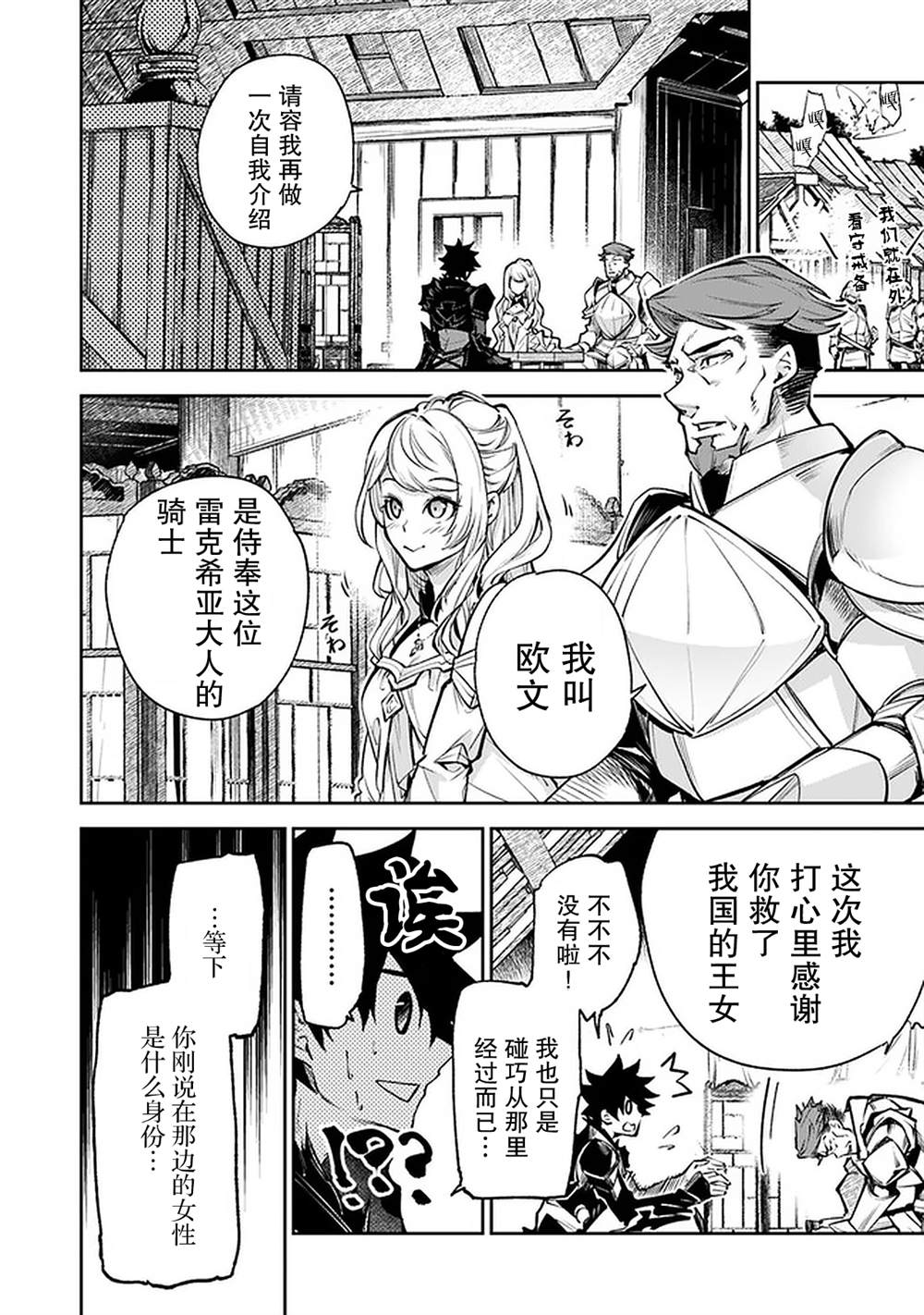 《异世界得到开挂能力的我、现实世界中也举世无双》漫画最新章节第9话免费下拉式在线观看章节第【6】张图片