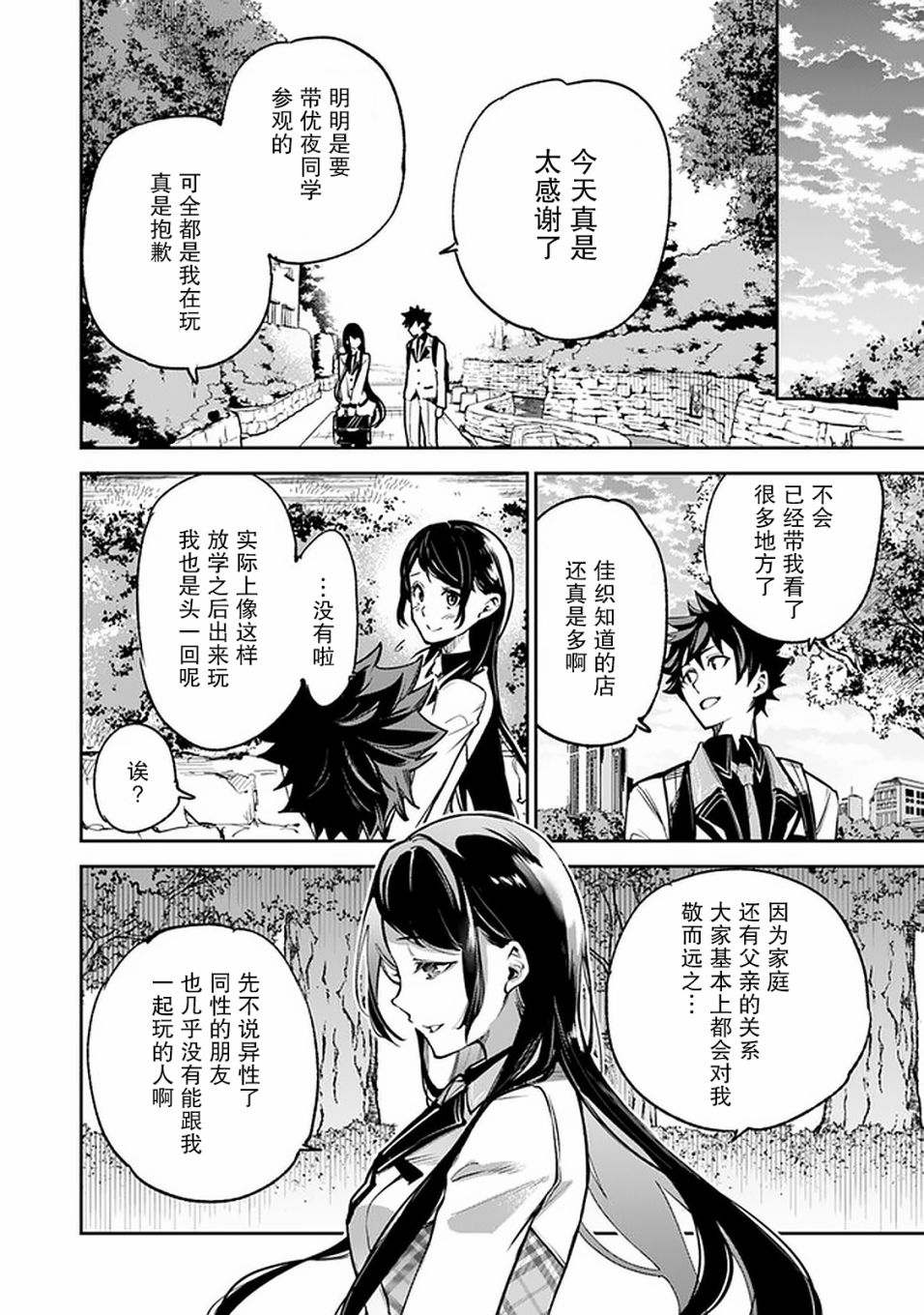 《异世界得到开挂能力的我、现实世界中也举世无双》漫画最新章节第11话免费下拉式在线观看章节第【16】张图片