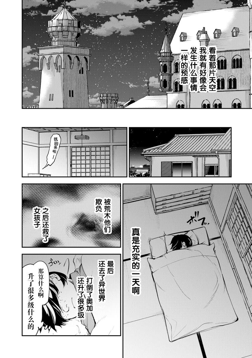 《异世界得到开挂能力的我、现实世界中也举世无双》漫画最新章节第2话 等级提升的恩惠免费下拉式在线观看章节第【20】张图片