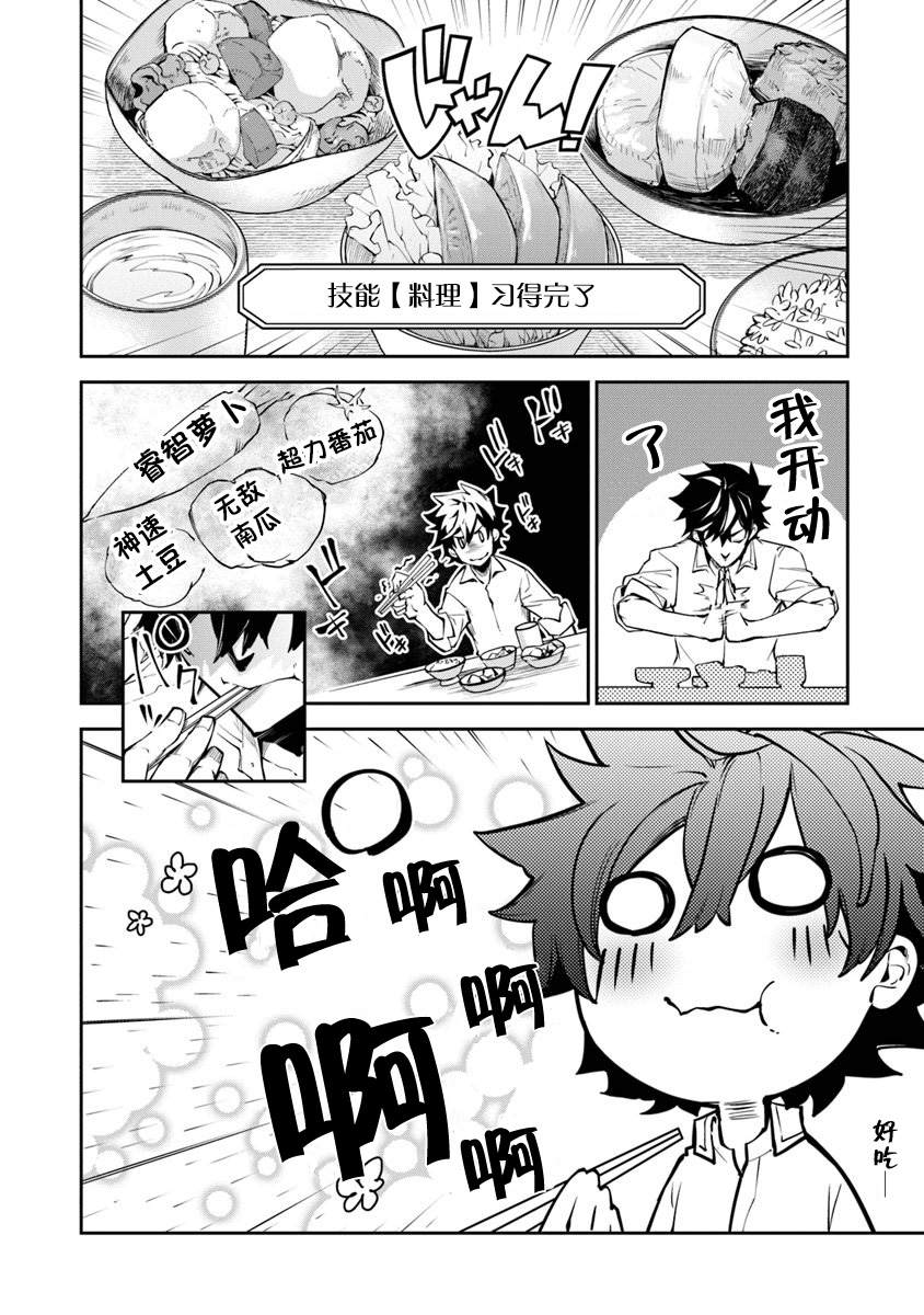 《异世界得到开挂能力的我、现实世界中也举世无双》漫画最新章节第3话免费下拉式在线观看章节第【26】张图片