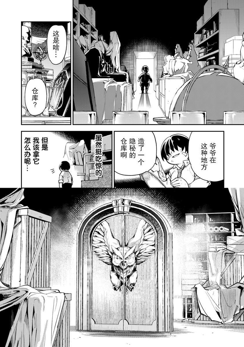 《异世界得到开挂能力的我、现实世界中也举世无双》漫画最新章节第1话 朝著异世界进发免费下拉式在线观看章节第【22】张图片