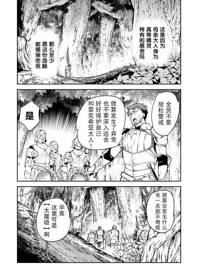 《异世界得到开挂能力的我、现实世界中也举世无双》漫画最新章节第8话 命定之人免费下拉式在线观看章节第【26】张图片