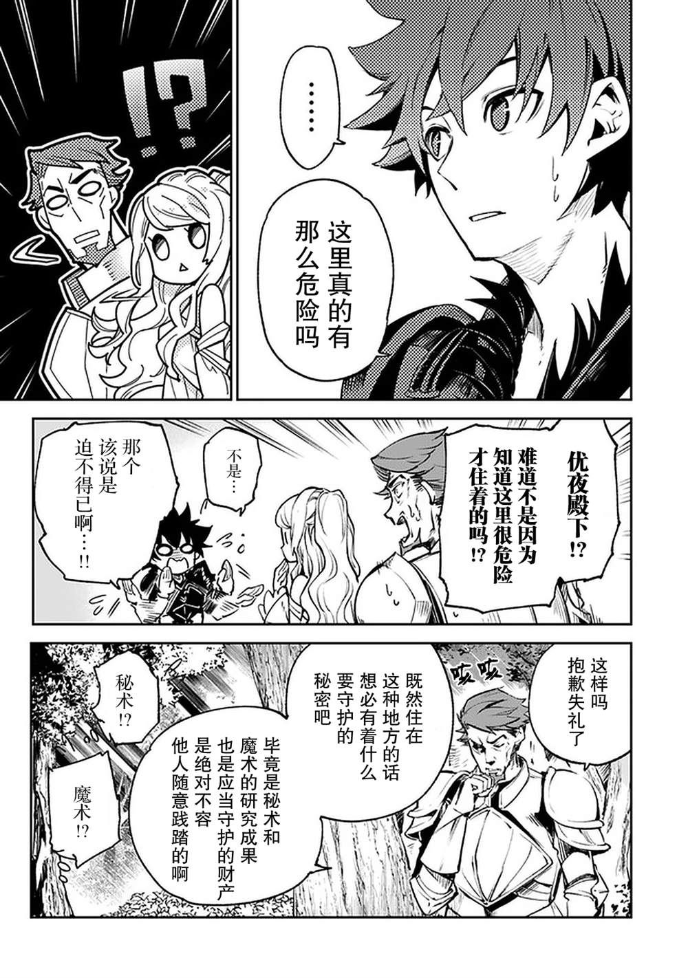 《异世界得到开挂能力的我、现实世界中也举世无双》漫画最新章节第9话免费下拉式在线观看章节第【19】张图片