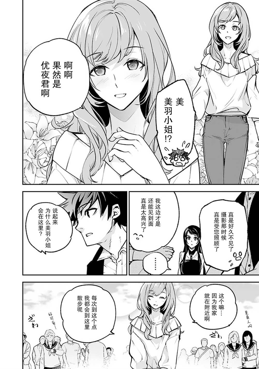 《异世界得到开挂能力的我、现实世界中也举世无双》漫画最新章节第13话免费下拉式在线观看章节第【24】张图片