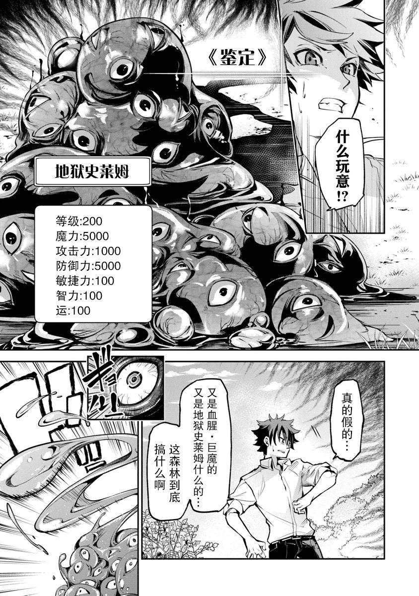 《异世界得到开挂能力的我、现实世界中也举世无双》漫画最新章节第3话免费下拉式在线观看章节第【9】张图片