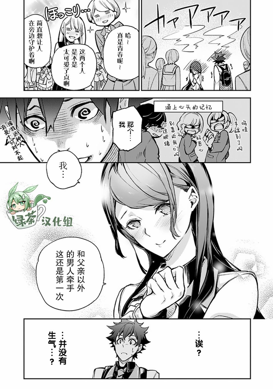 《异世界得到开挂能力的我、现实世界中也举世无双》漫画最新章节第11话免费下拉式在线观看章节第【9】张图片