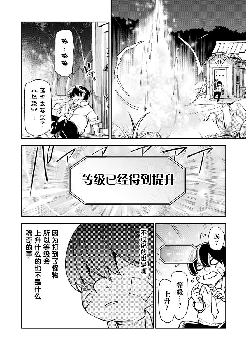 《异世界得到开挂能力的我、现实世界中也举世无双》漫画最新章节第2话 等级提升的恩惠免费下拉式在线观看章节第【12】张图片