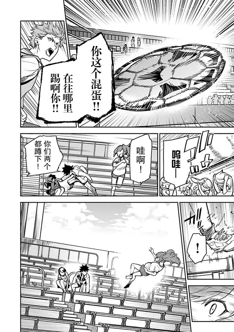 《异世界得到开挂能力的我、现实世界中也举世无双》漫画最新章节第10话免费下拉式在线观看章节第【12】张图片