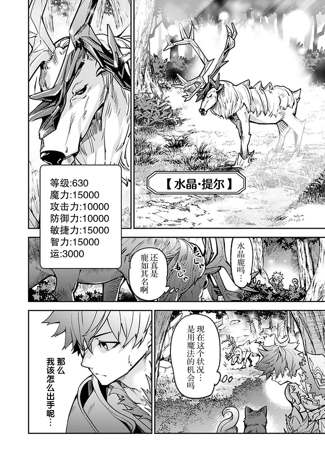 《异世界得到开挂能力的我、现实世界中也举世无双》漫画最新章节第14话 泡澡的诱惑免费下拉式在线观看章节第【2】张图片