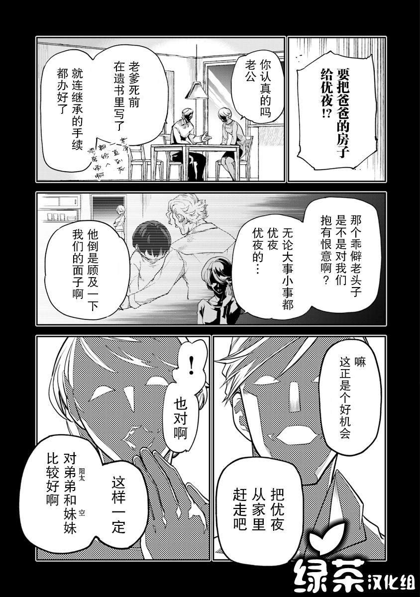 《异世界得到开挂能力的我、现实世界中也举世无双》漫画最新章节第1话 朝著异世界进发免费下拉式在线观看章节第【9】张图片